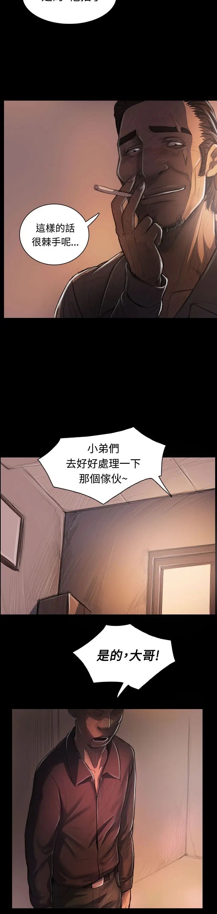 姐姐，第27话，第 8 页