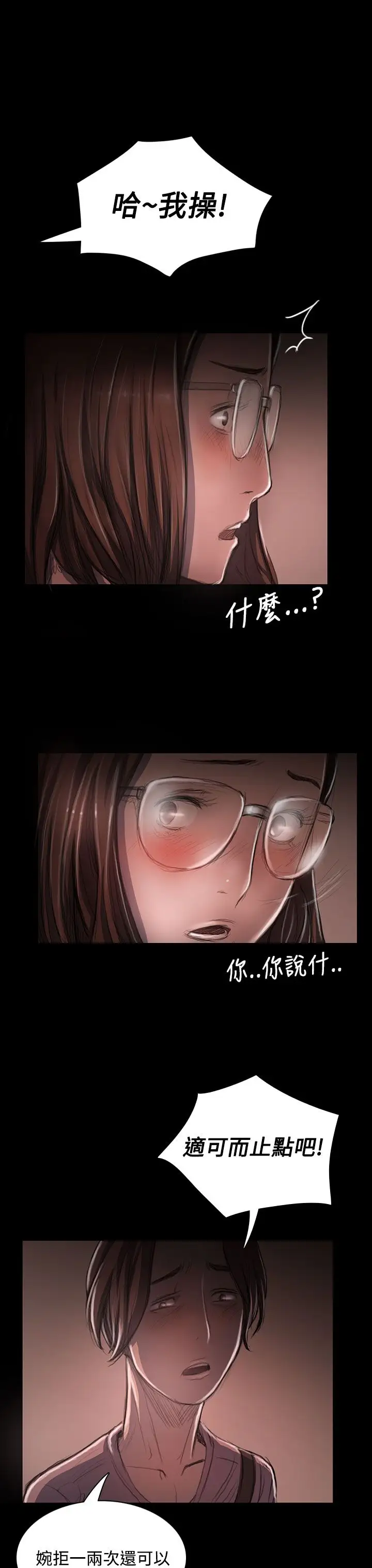 姐姐，第27话，第 28 页