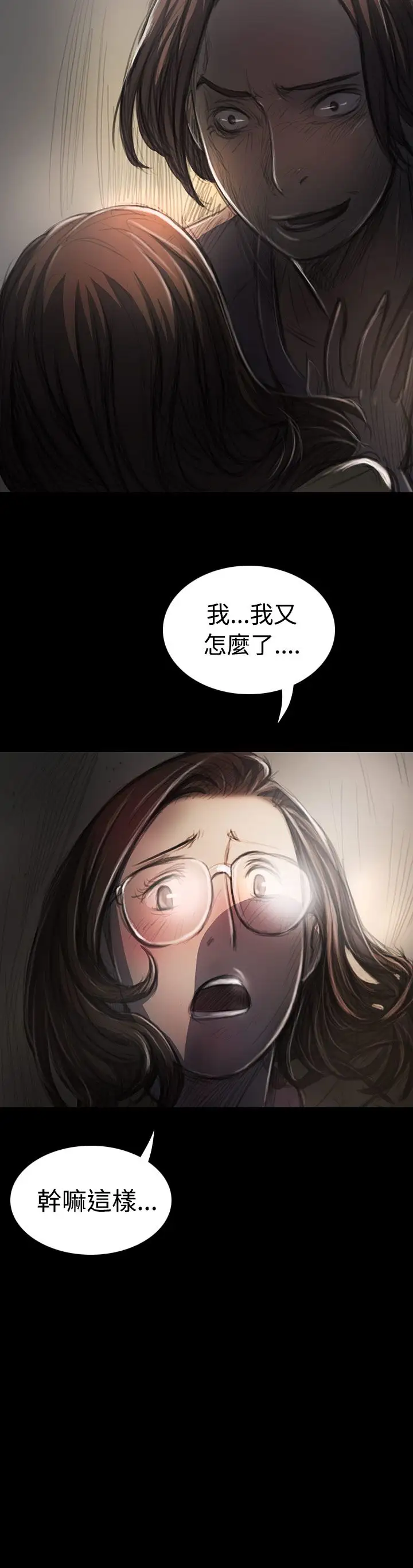 姐姐，第28话，第 5 页
