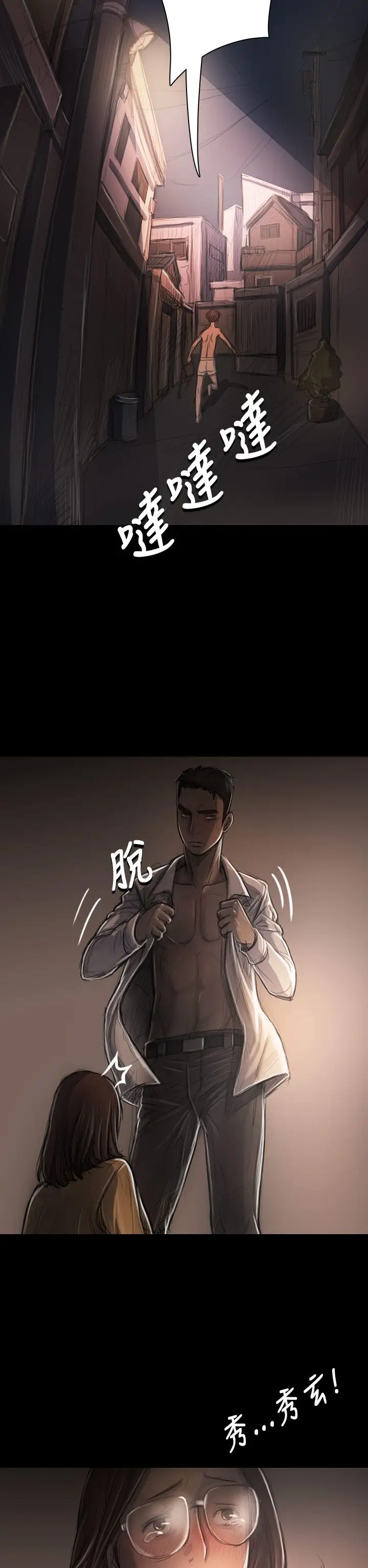 姐姐，第29话，第 35 页
