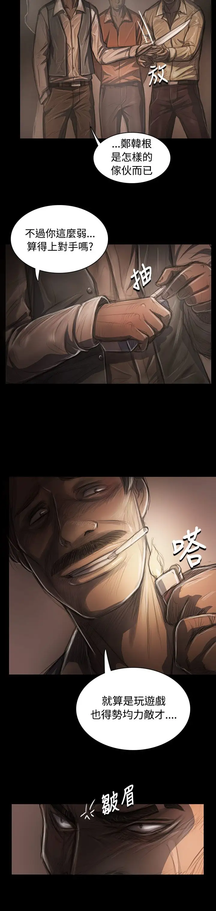 姐姐，第29话，第 8 页
