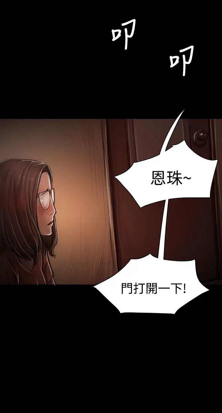 姐姐，第29话，第 28 页