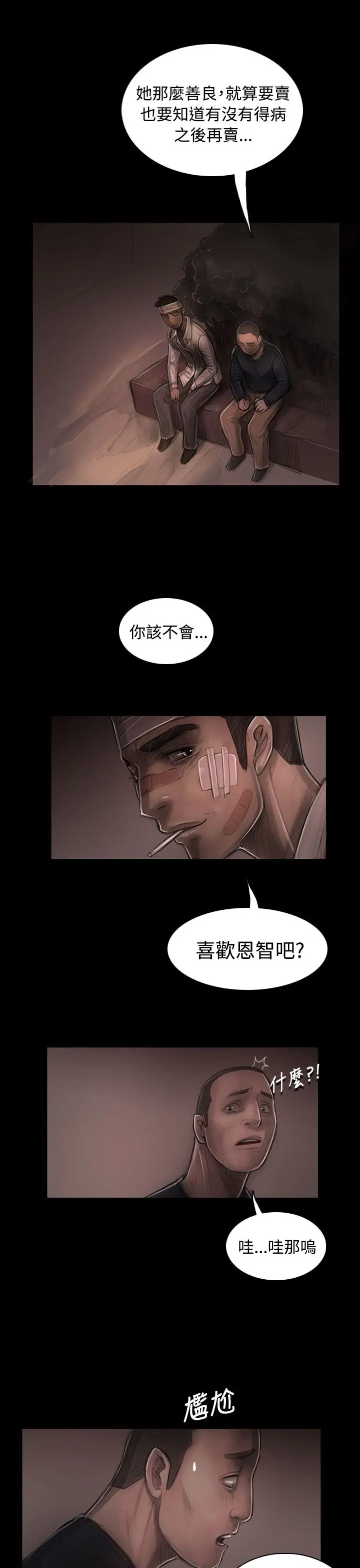姐姐，第30话，第 21 页