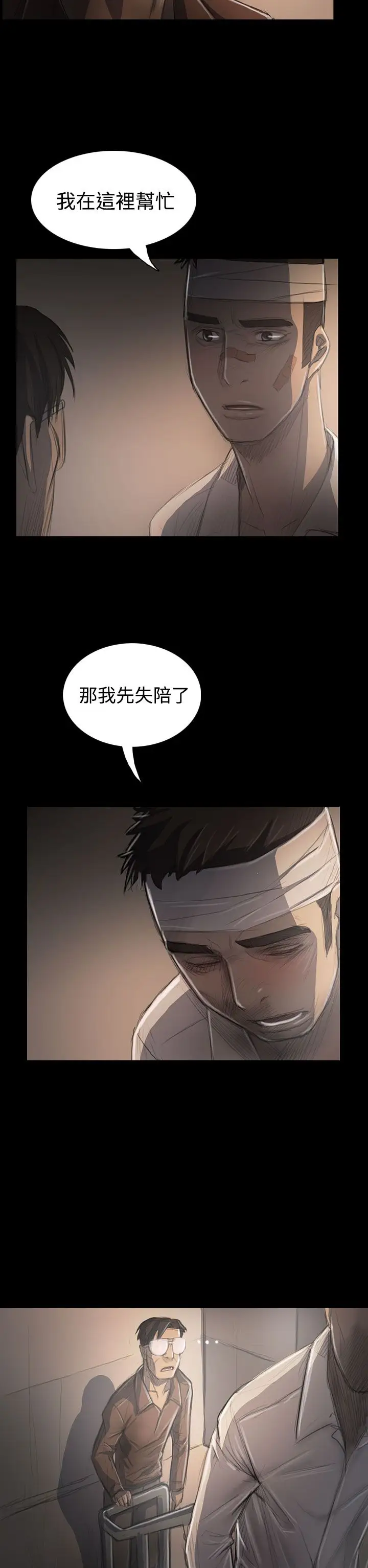 姐姐，第31话，第 34 页