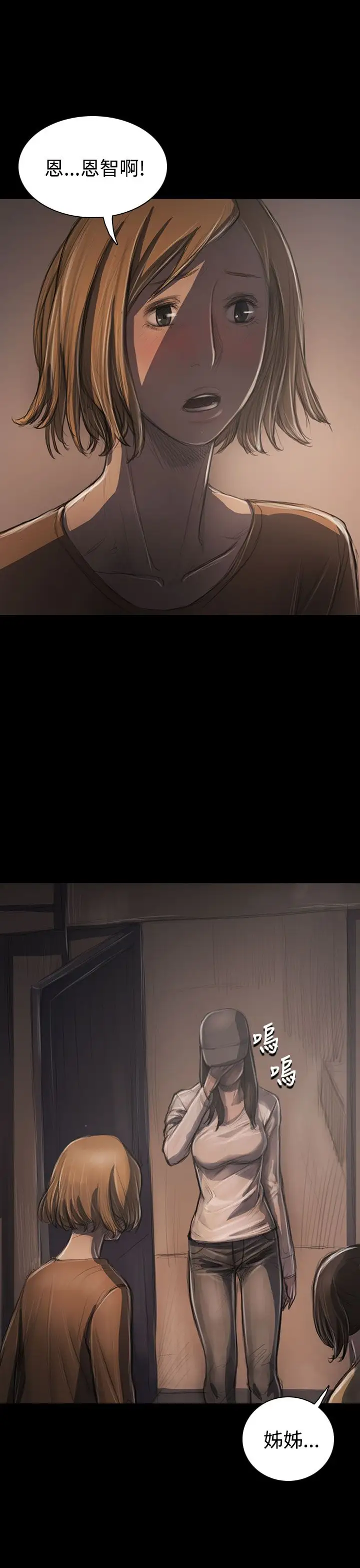 姐姐，第31话，第 5 页