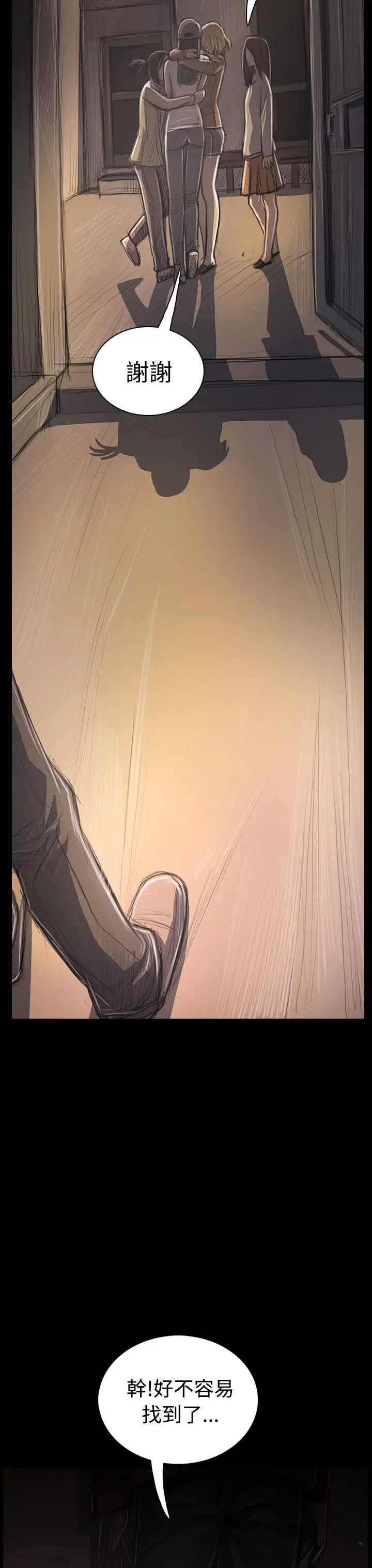 姐姐，第31话，第 8 页