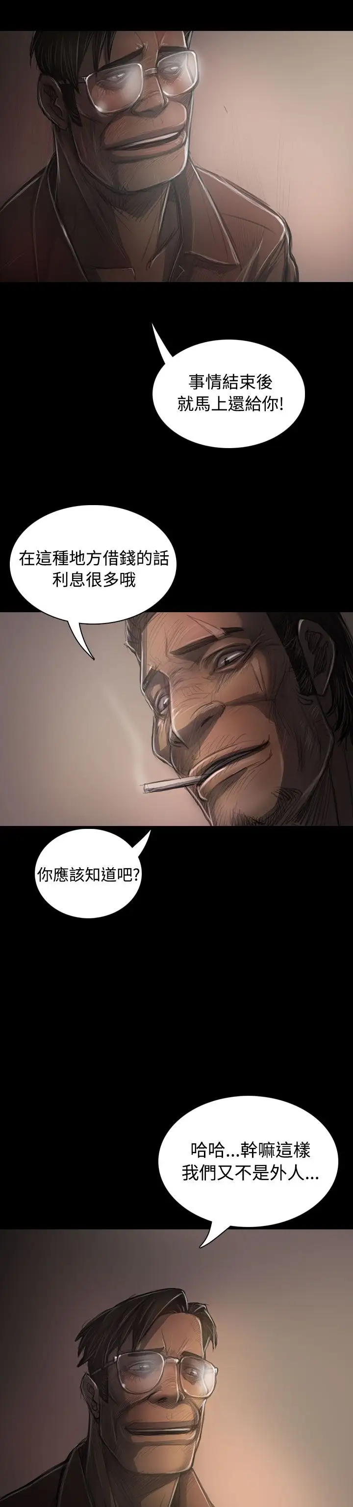 姐姐，第31话，第 22 页