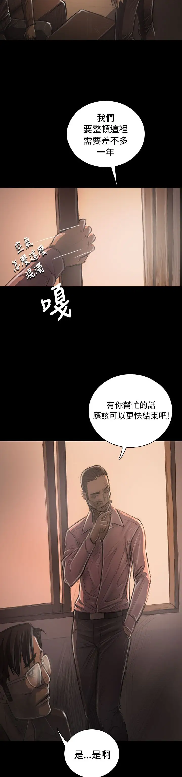 姐姐，第31话，第 28 页