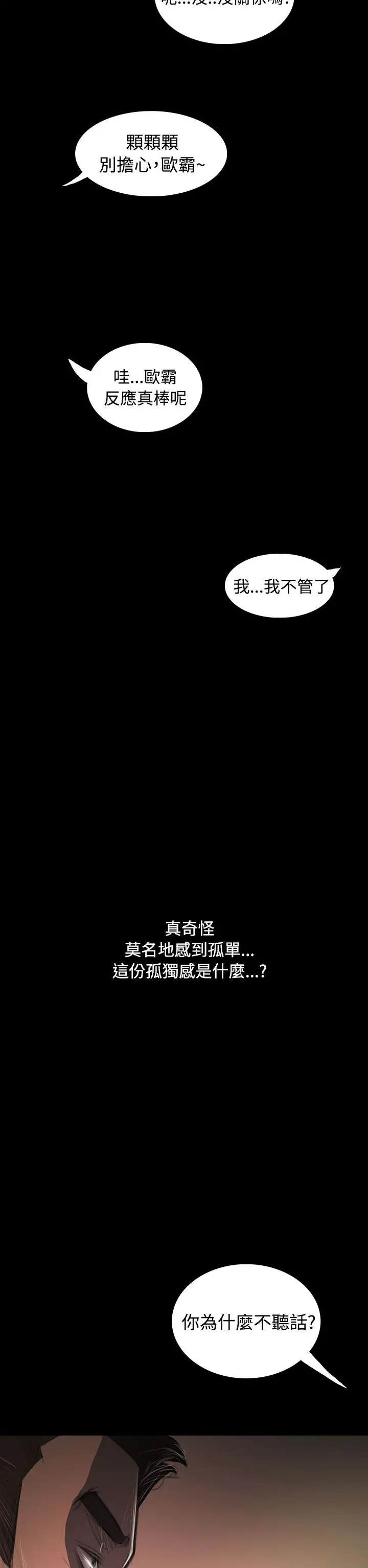 姐姐，第32话，第 34 页