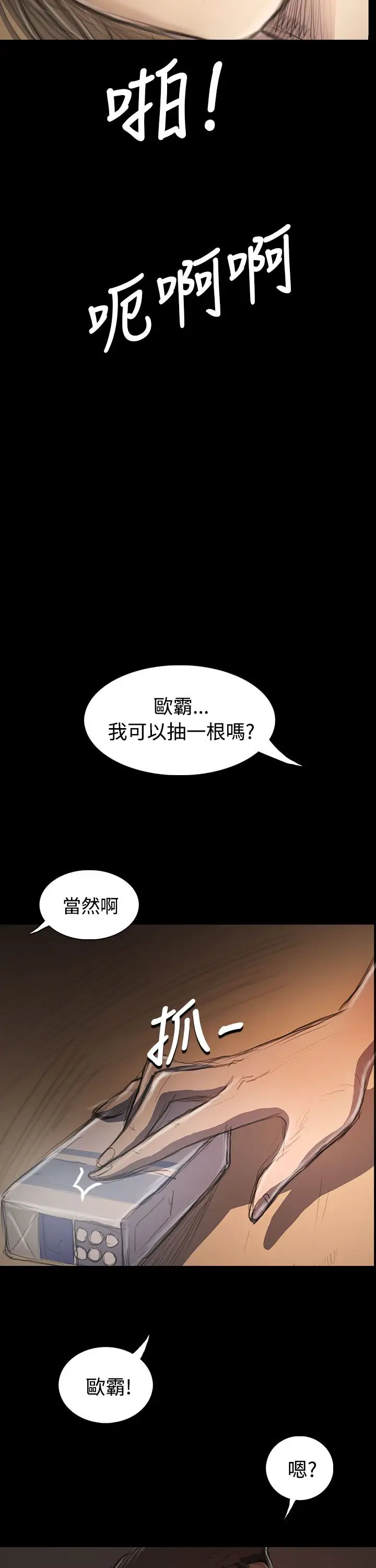 姐姐，第32话，第 5 页