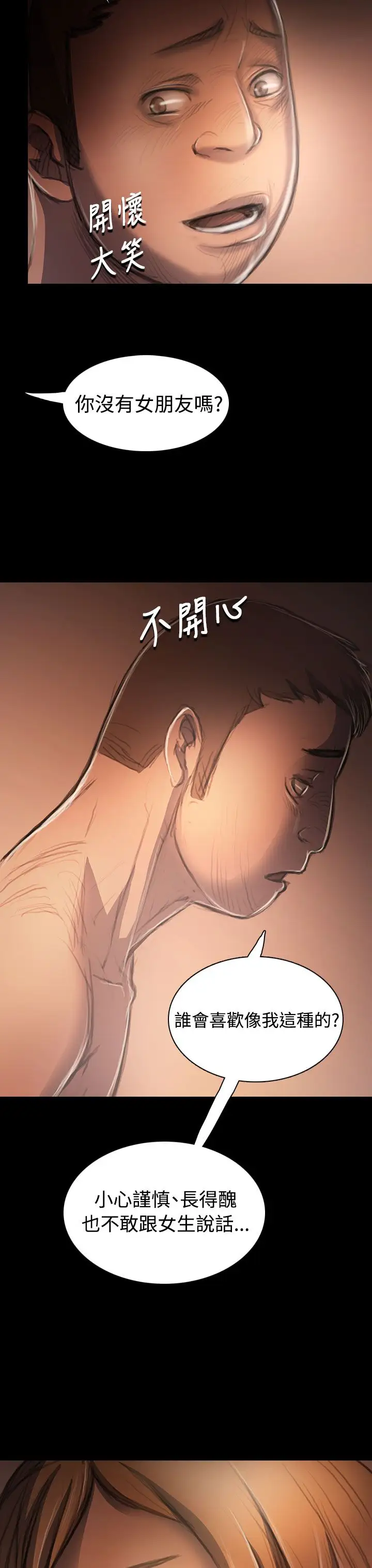 姐姐，第32话，第 11 页