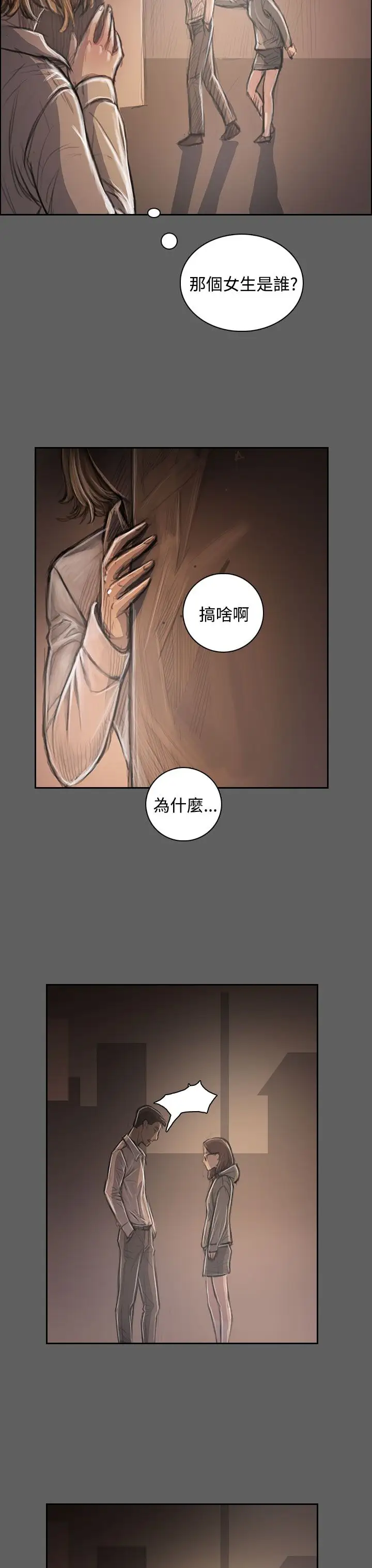 姐姐，第32话，第 21 页