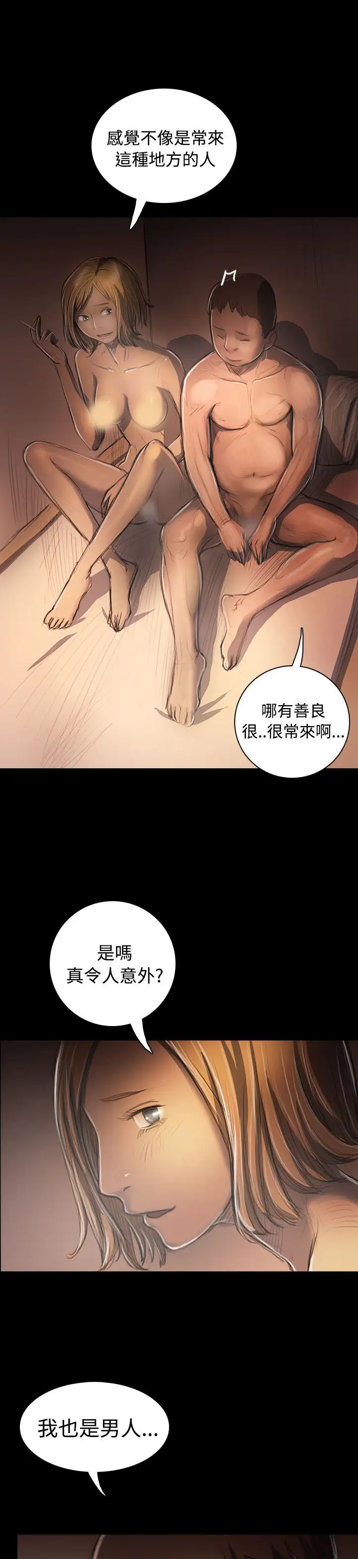 姐姐，第32话，第 8 页