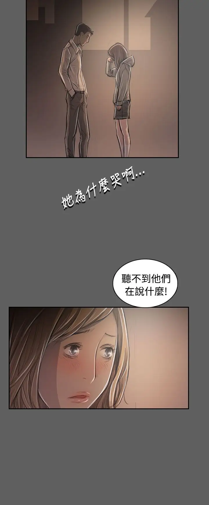 姐姐，第32话，第 22 页