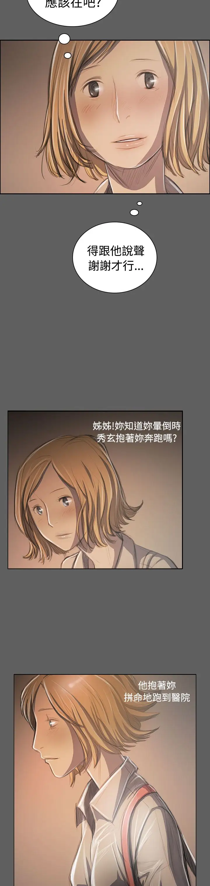 姐姐，第32话，第 15 页