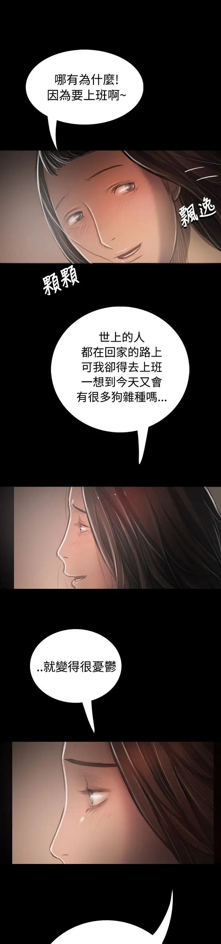 姐姐，第33话，第 8 页