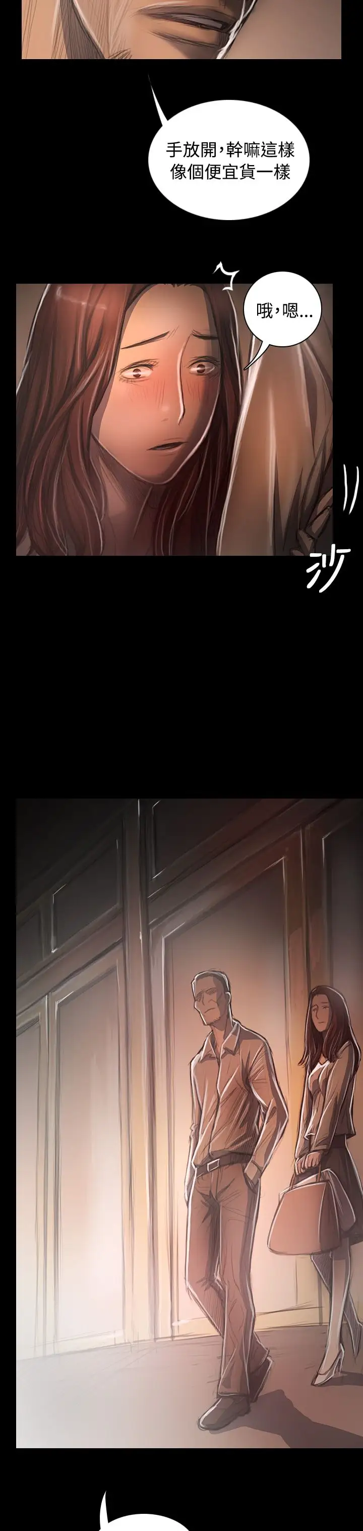 姐姐，第33话，第 15 页
