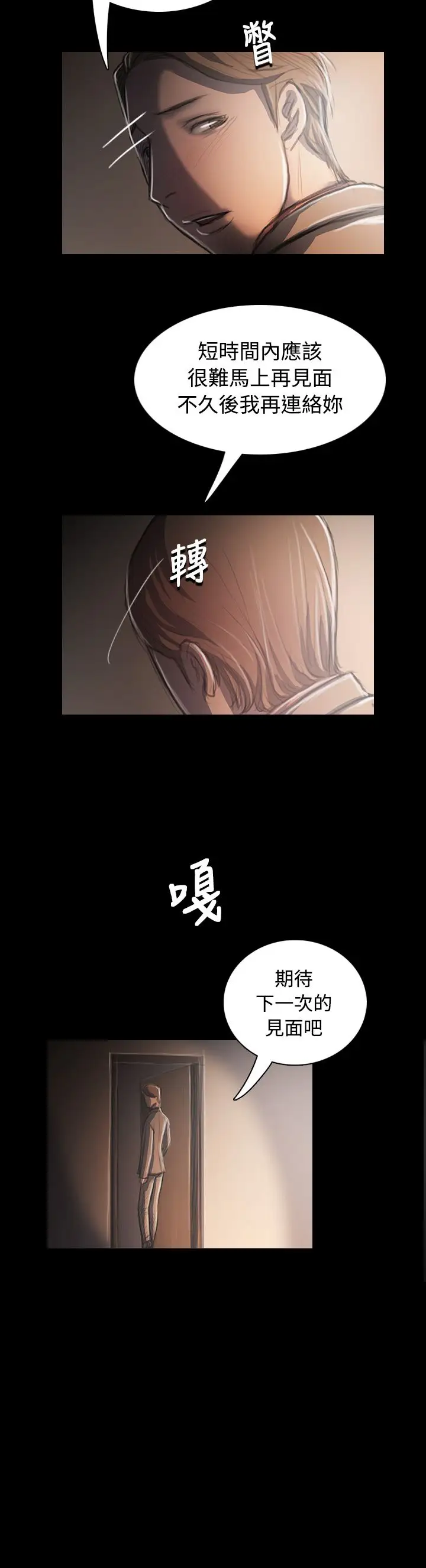 姐姐，第34话，第 34 页