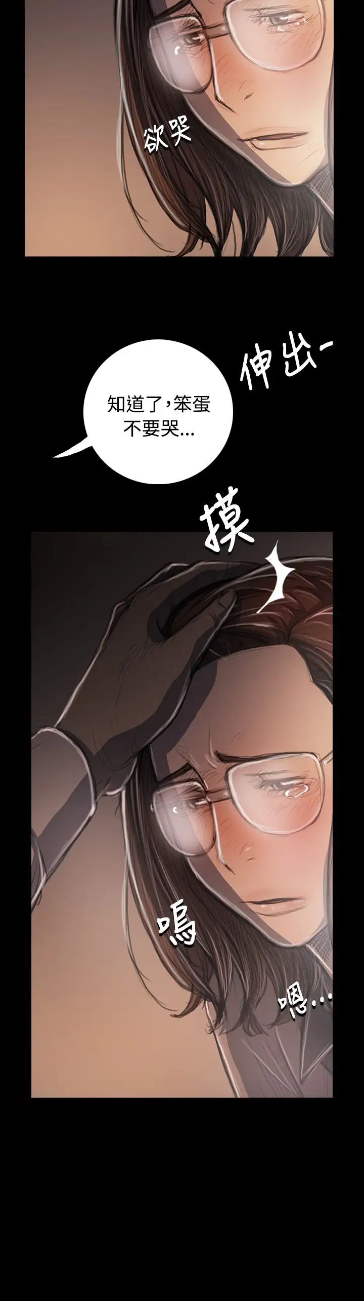 姐姐，第34话，第 11 页