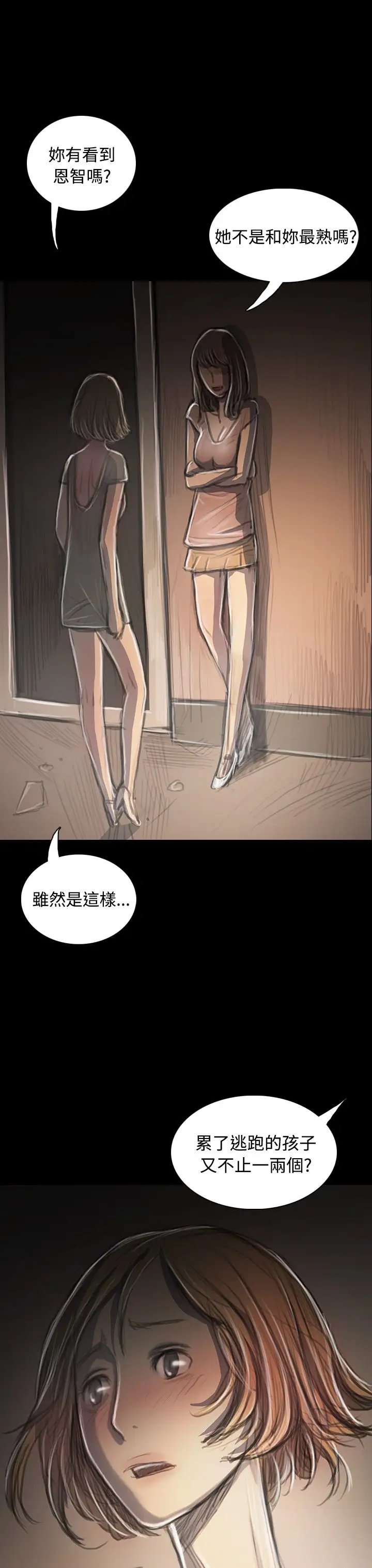 姐姐，第34话，第 21 页