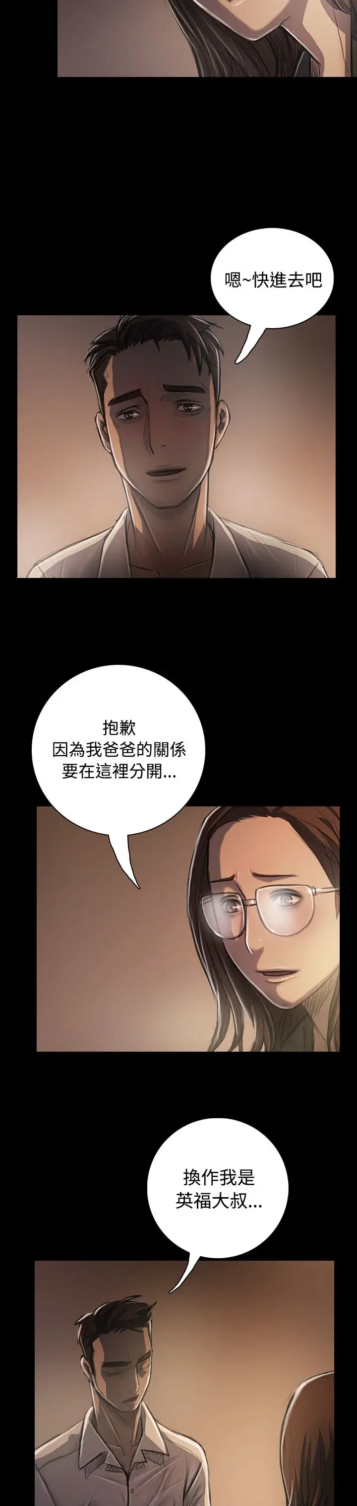 姐姐，第34话，第 8 页