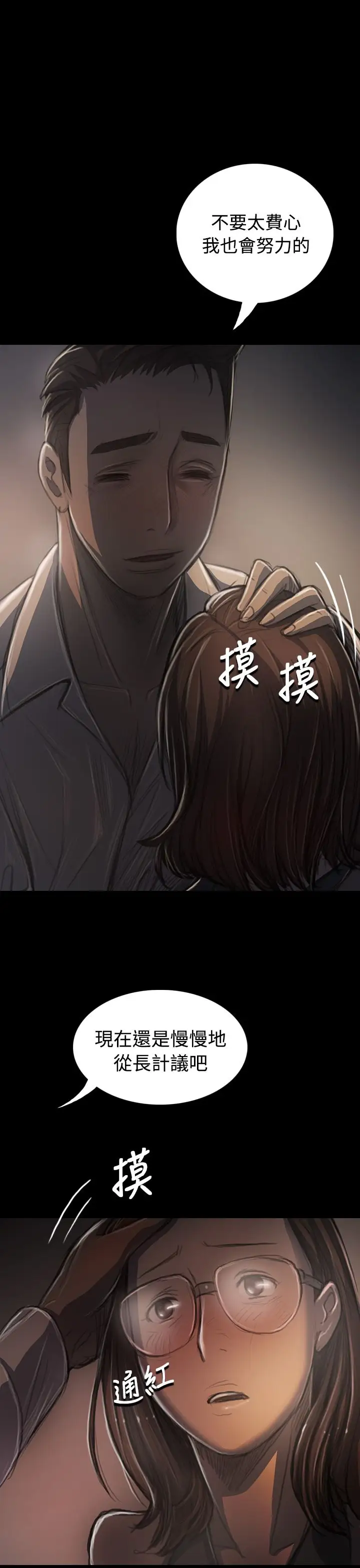姐姐，第34话，第 12 页