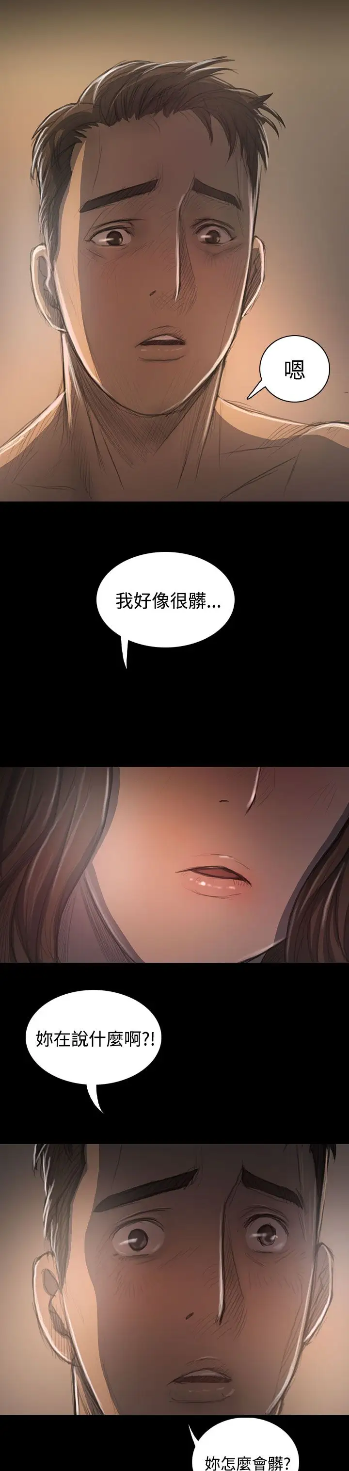 姐姐，第35话，第 15 页