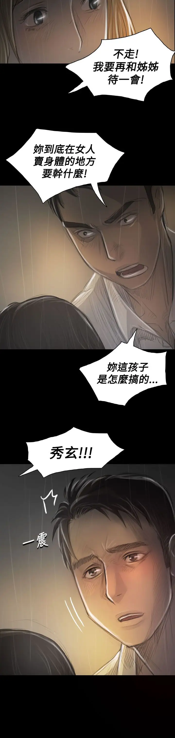 姐姐，第36话，第 34 页