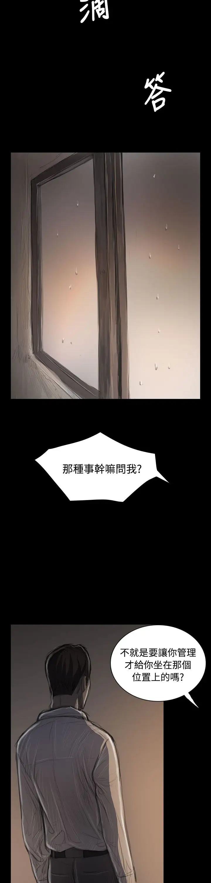 姐姐，第36话，第 5 页