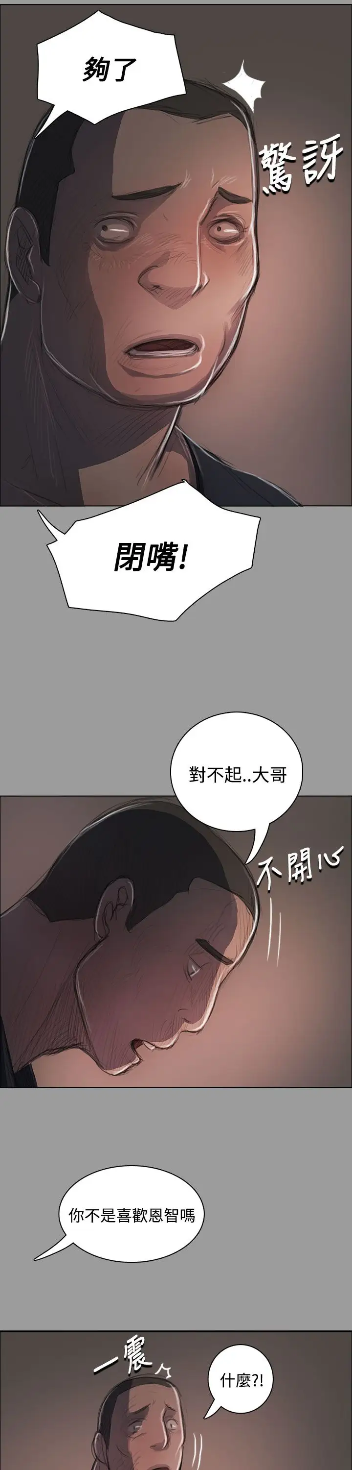 姐姐，第36话，第 11 页