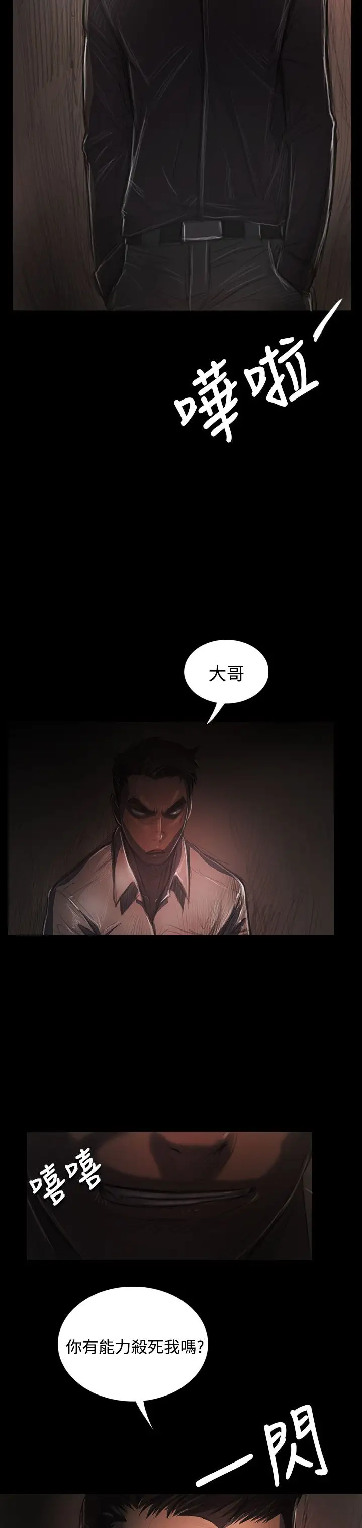 姐姐，第36话，第 21 页