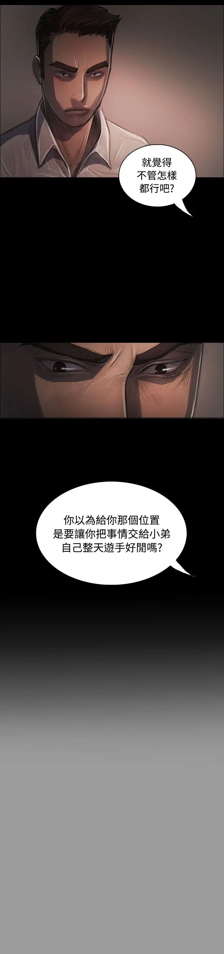 姐姐，第36话，第 8 页