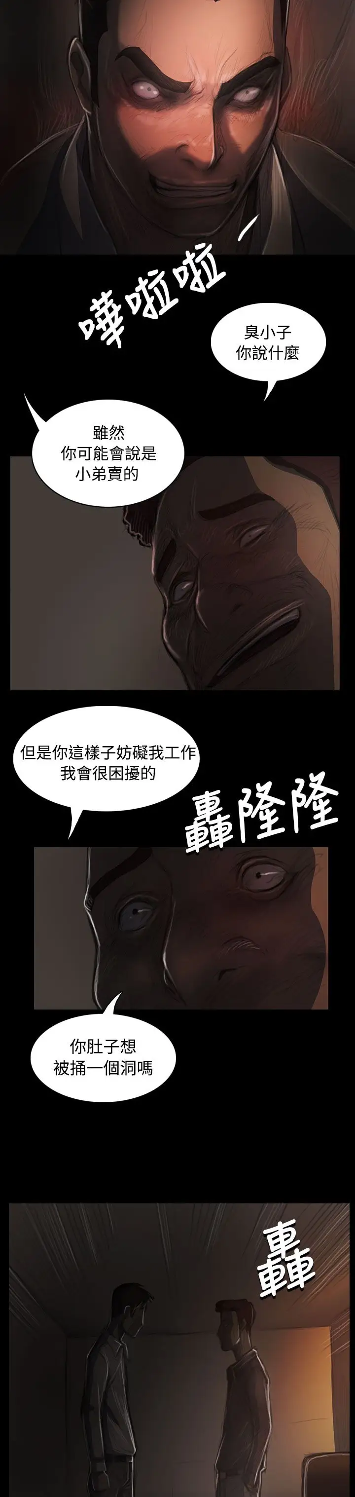 姐姐，第36话，第 22 页