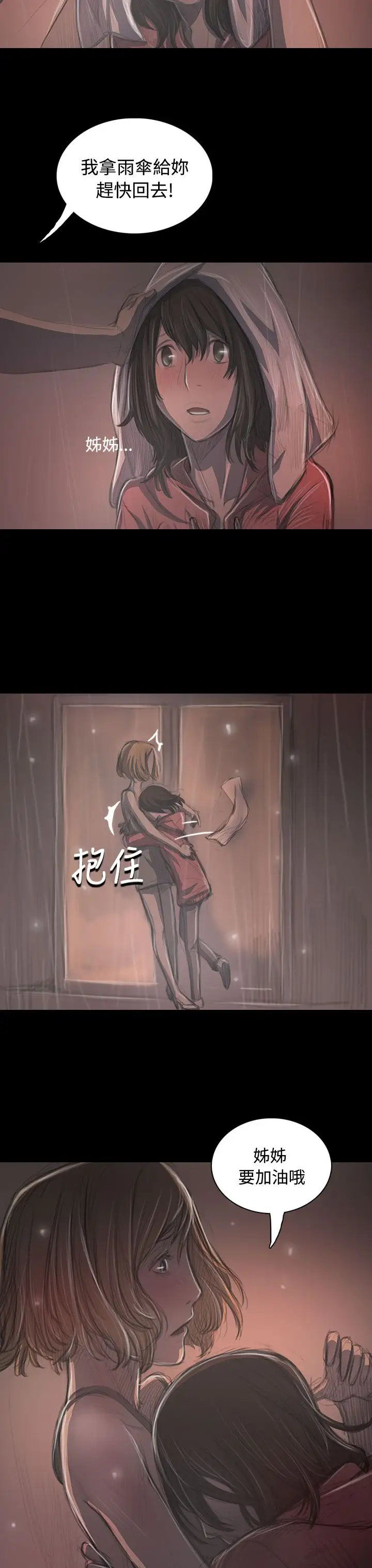 姐姐，第36话，第 28 页