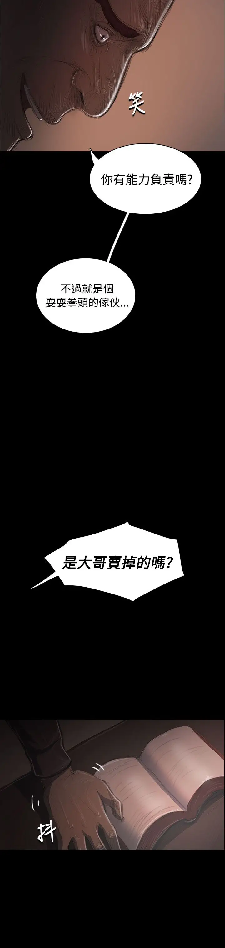 姐姐，第36话，第 15 页