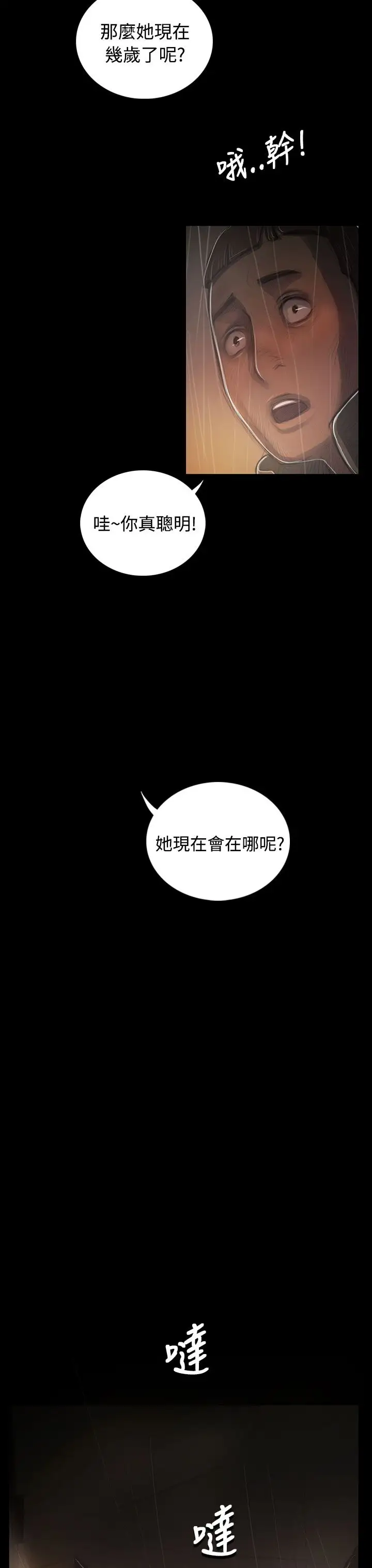 姐姐，第37话，第 34 页