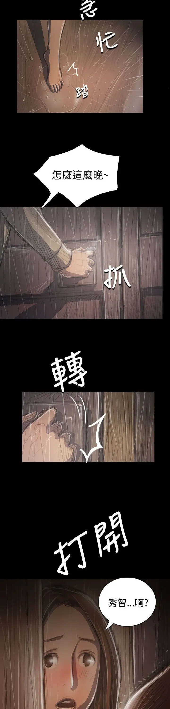姐姐，第37话，第 5 页