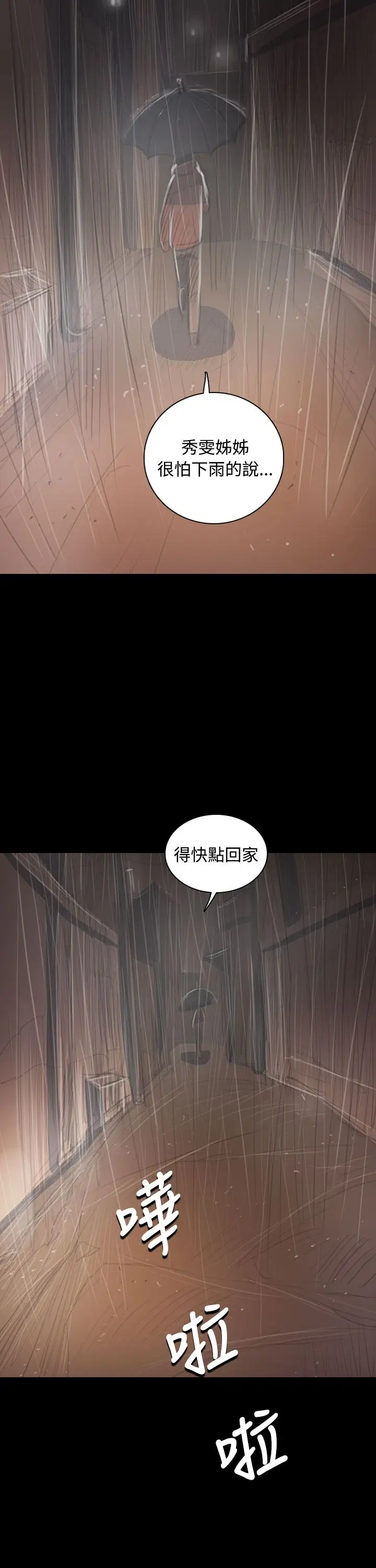 姐姐，第37话，第 11 页
