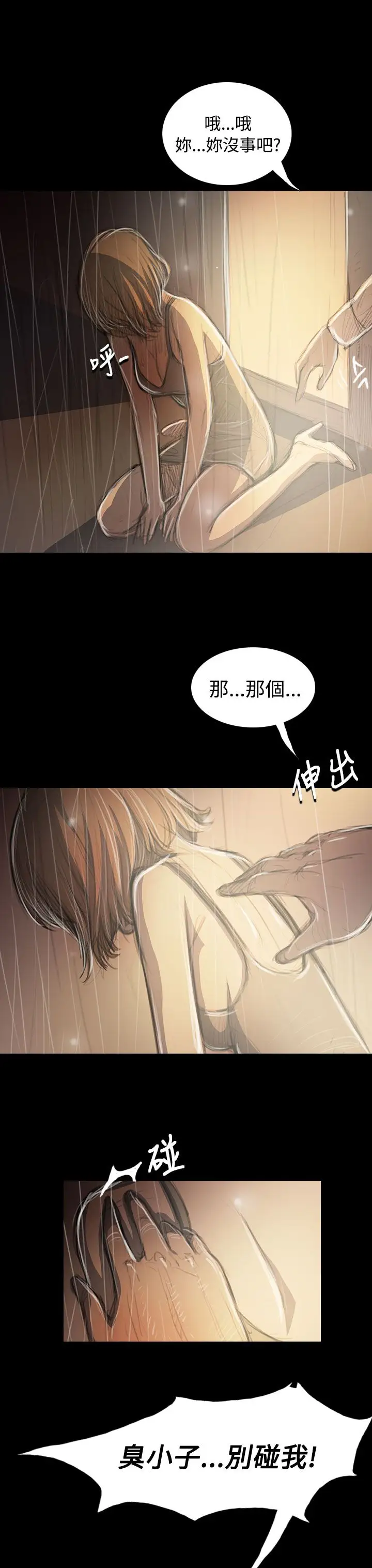 姐姐，第37话，第 21 页