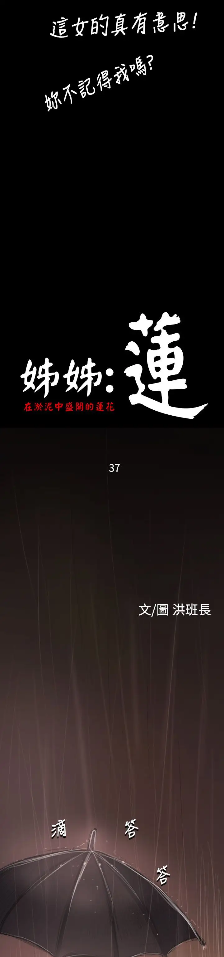 姐姐，第37话，第 8 页