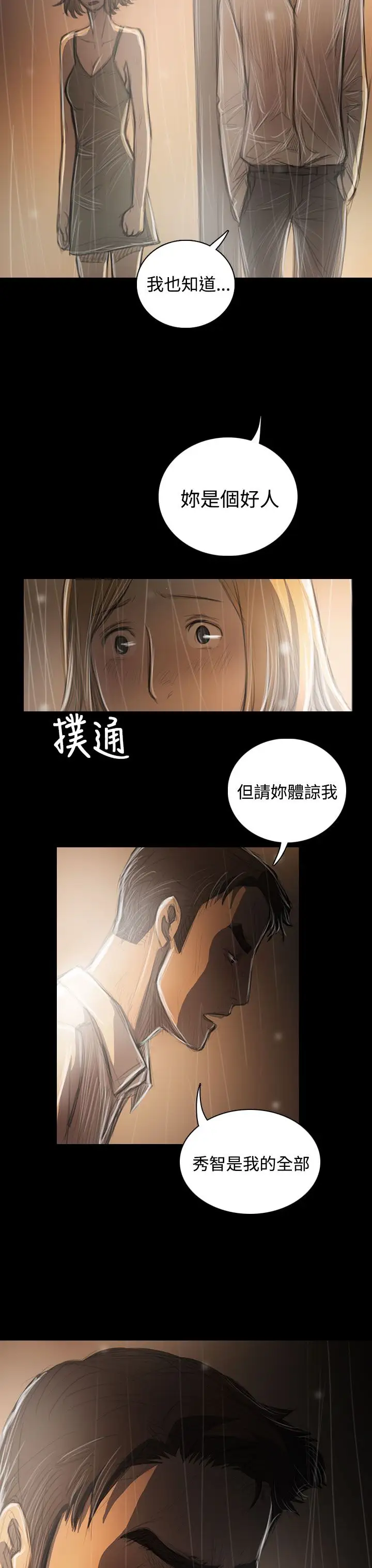 姐姐，第37话，第 15 页