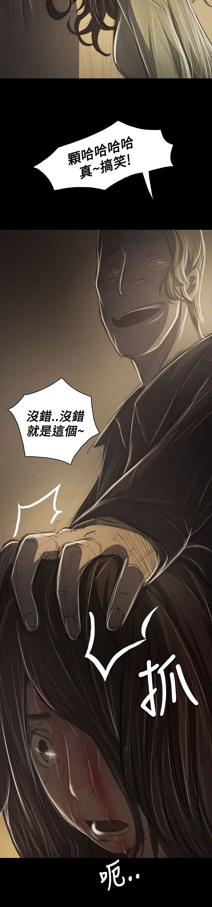 姐姐，第38话，第 34 页