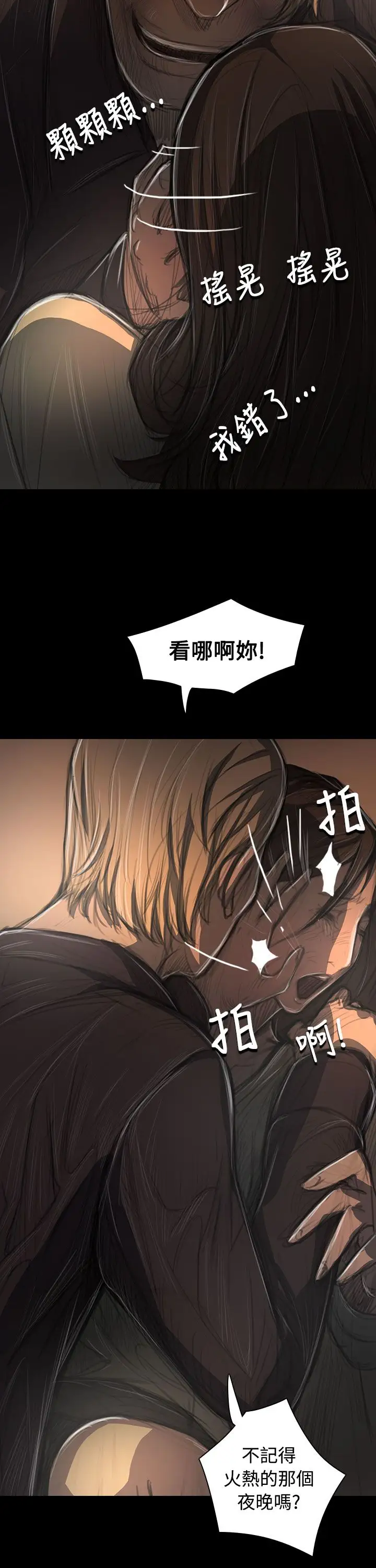 姐姐，第38话，第 5 页