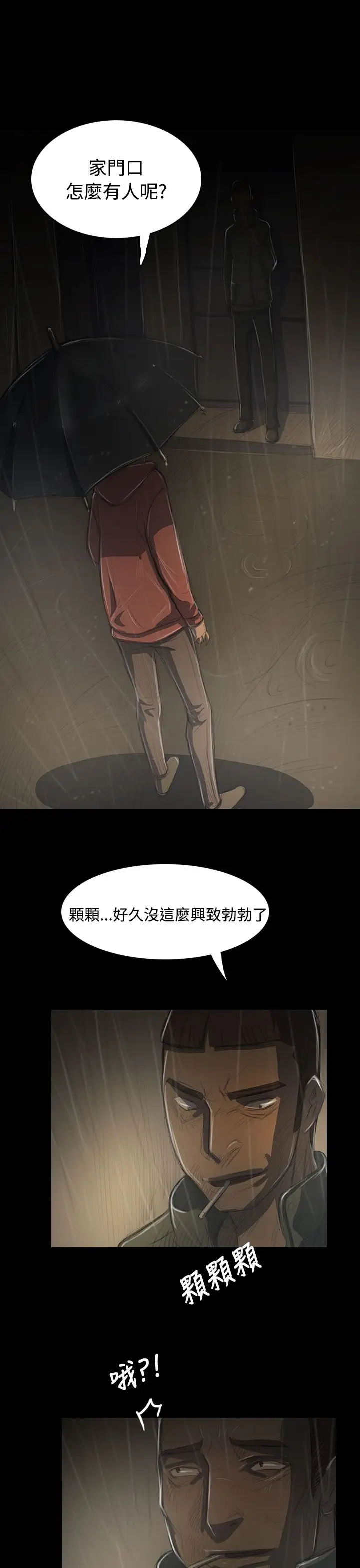 姐姐，第38话，第 21 页