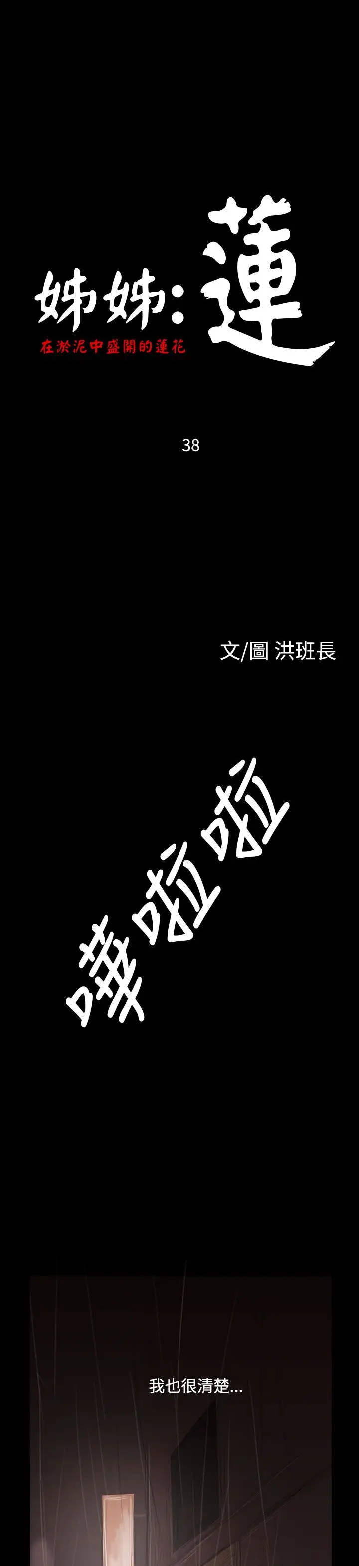 姐姐，第38话，第 8 页