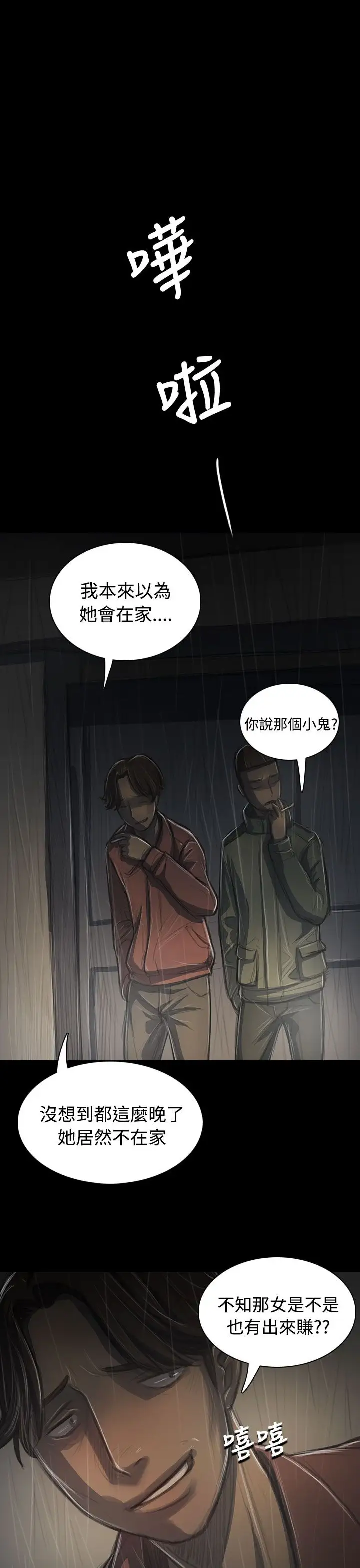 姐姐，第38话，第 15 页