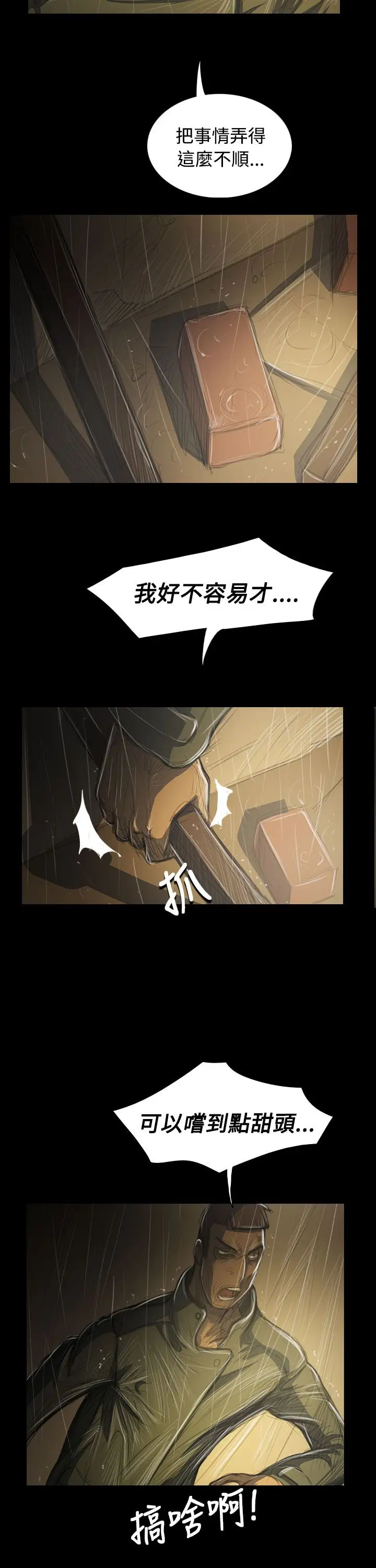 姐姐，第39话，第 11 页