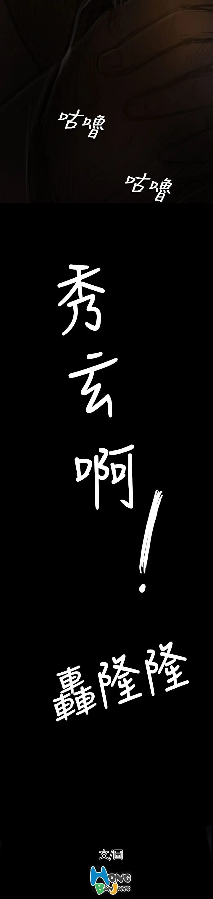 姐姐，第39话，第 40 页