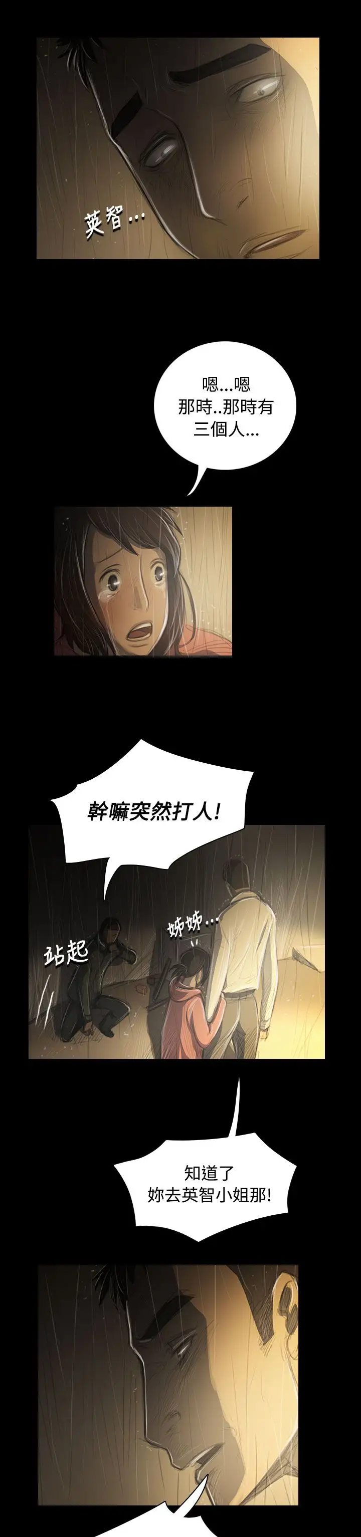 姐姐，第39话，第 8 页