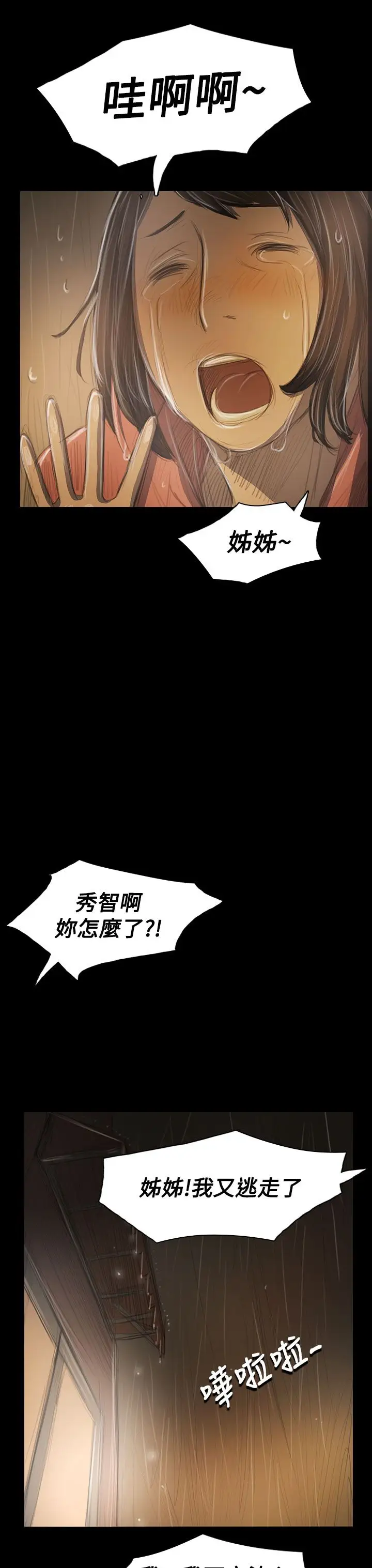 姐姐，第39话，第 22 页